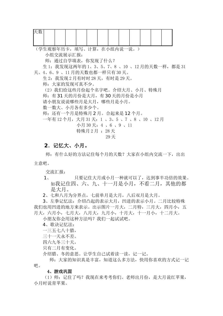 小学数学北师大2011课标版三年级《年、月、日》_第2页