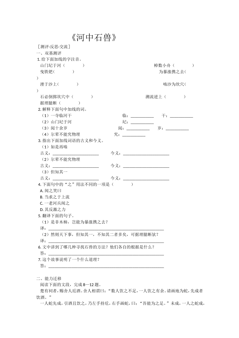 《河中石兽》-练习题_第1页