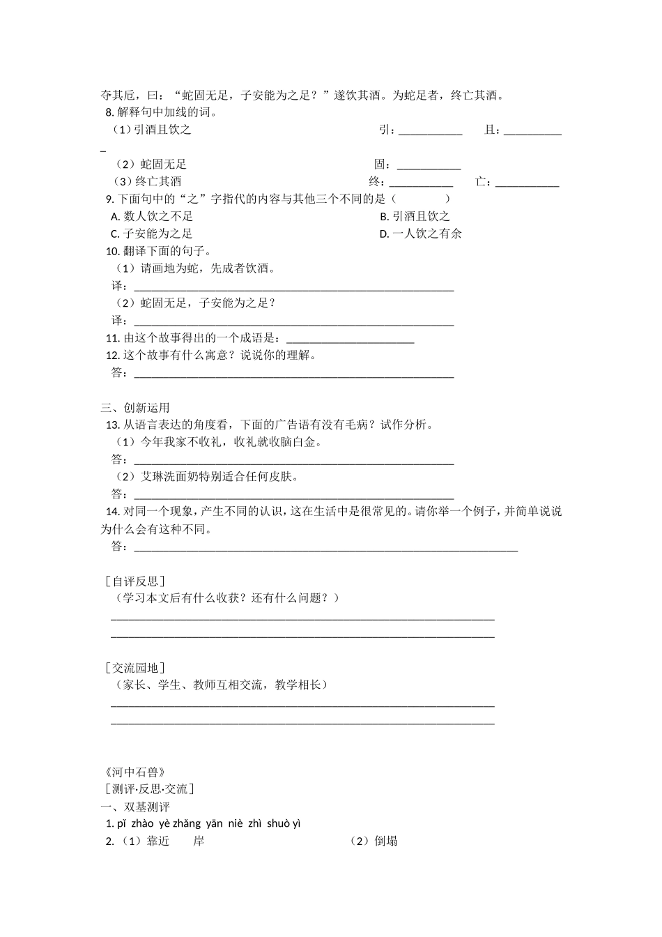 《河中石兽》-练习题_第2页