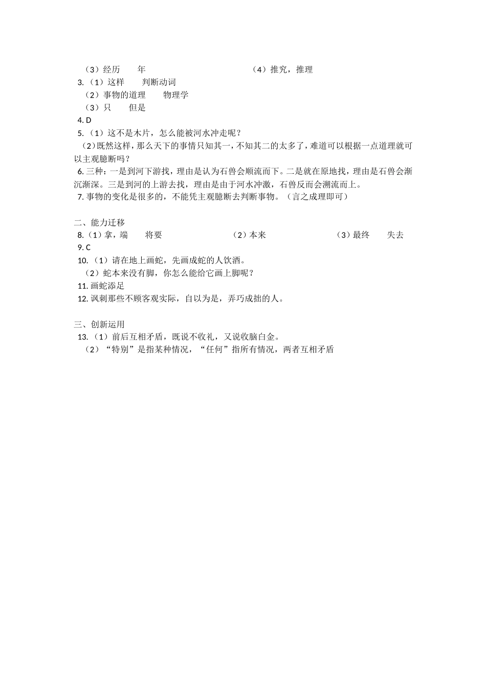 《河中石兽》-练习题_第3页