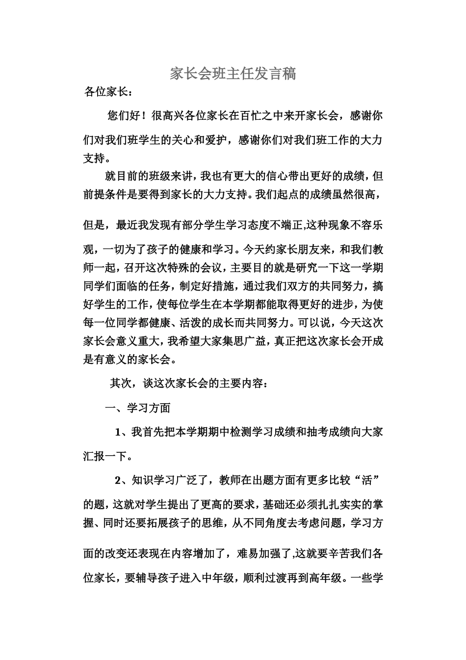 三年级家长会_第1页