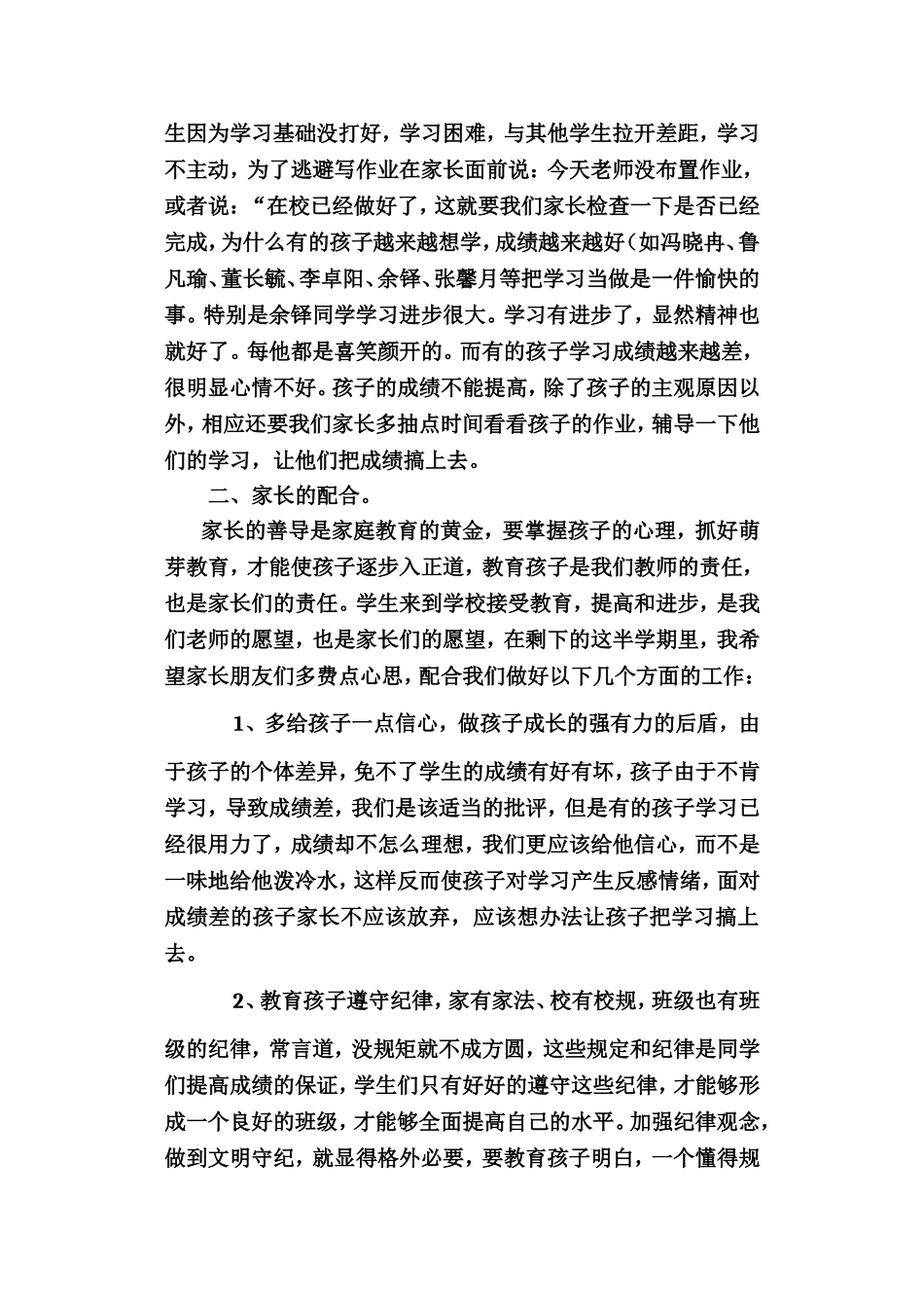 三年级家长会_第2页