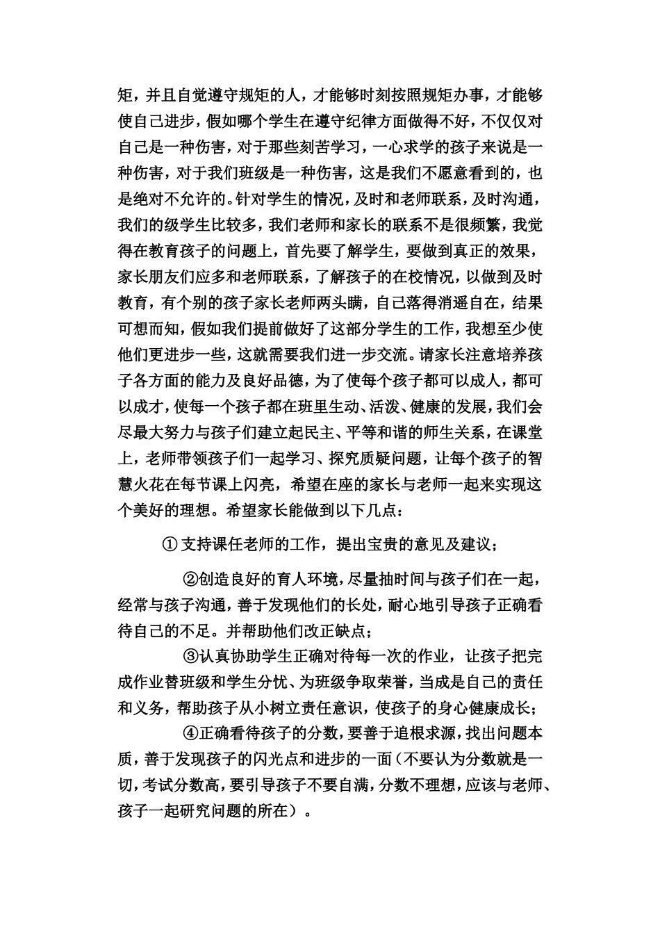 三年级家长会_第3页