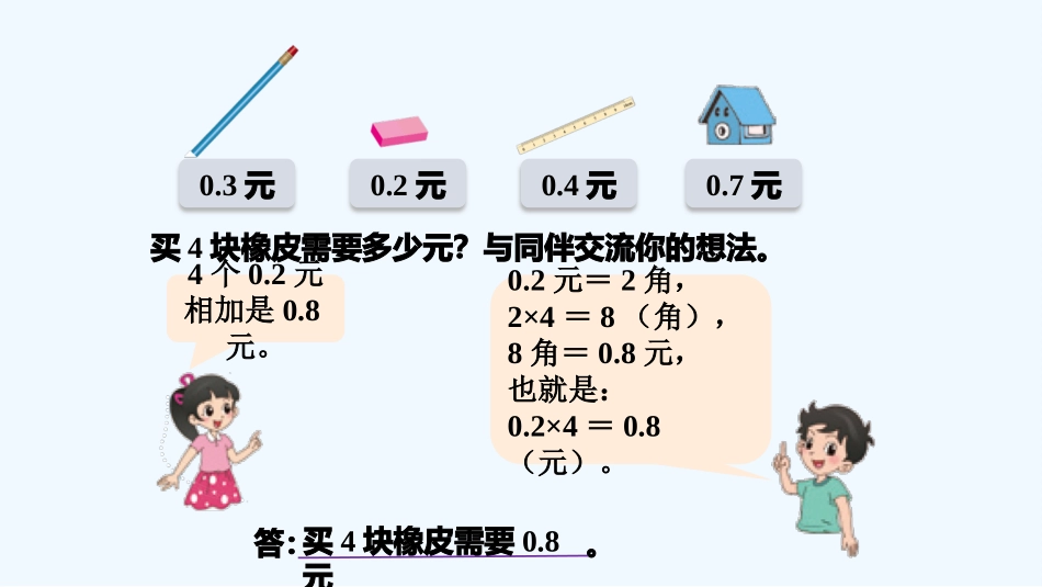 小学数学北师大2011课标版四年级演示文稿_第3页