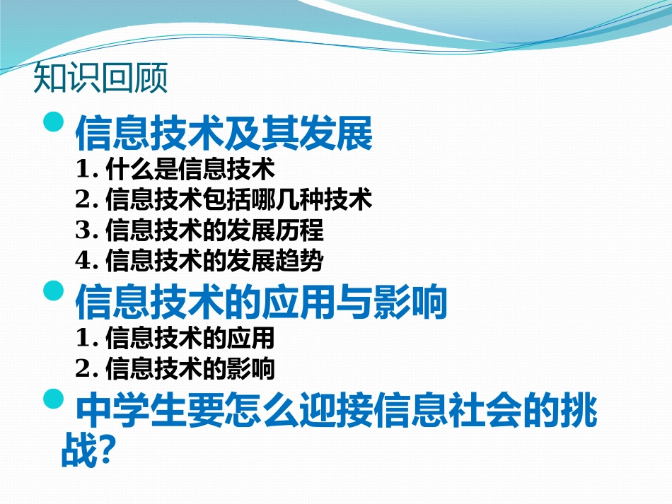 1.2.3迎接信息社会的挑战_第2页