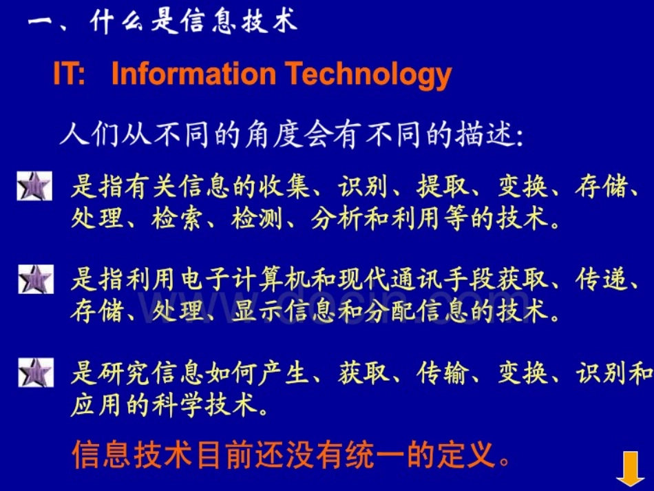 1.2.3迎接信息社会的挑战_第3页