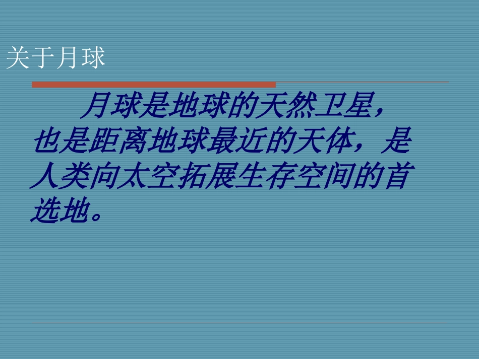 问题研究-月球基地该是什么样子_第2页