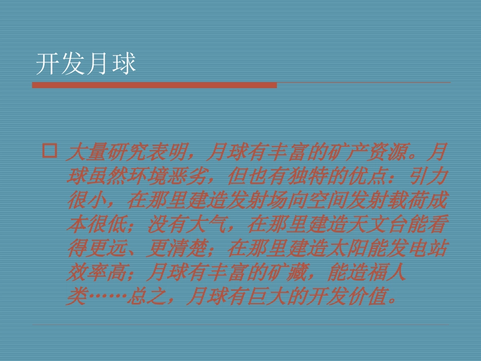 问题研究-月球基地该是什么样子_第3页