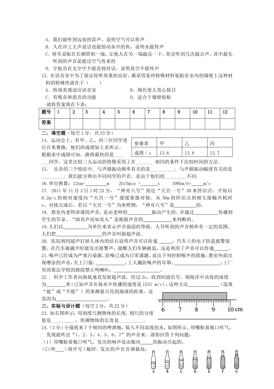 沾溪镇中学2015年下期一学月月考物理试卷_第2页