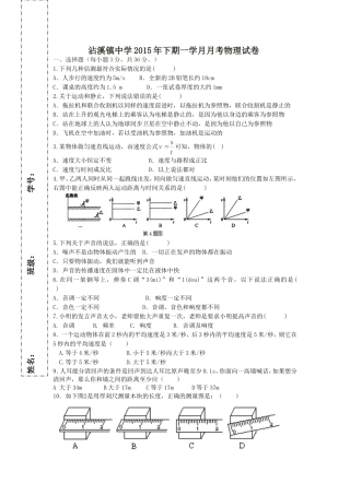 沾溪镇中学2015年下期一学月月考物理试卷