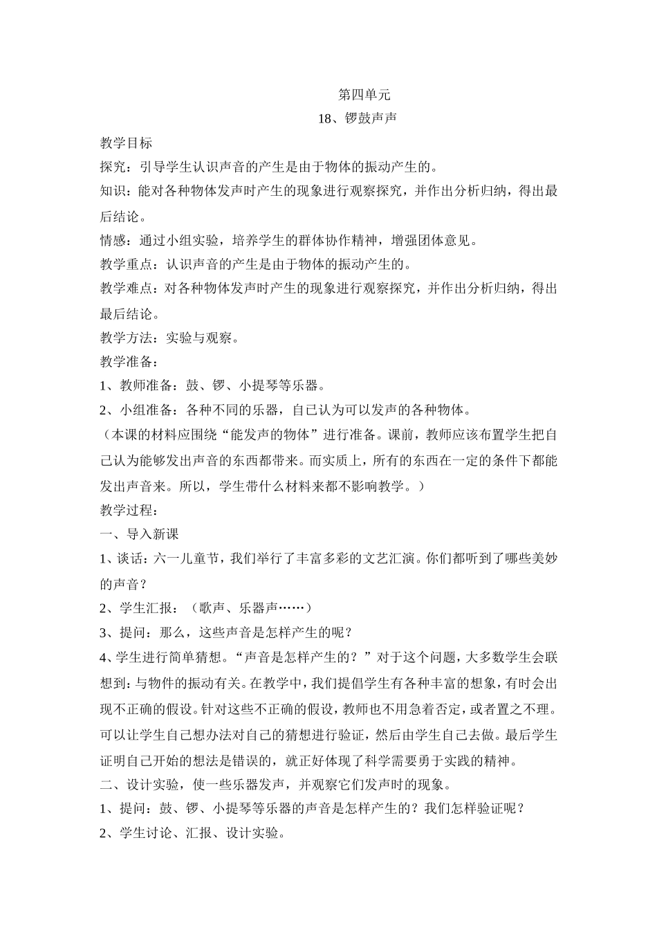 锣鼓声声的教案_第1页