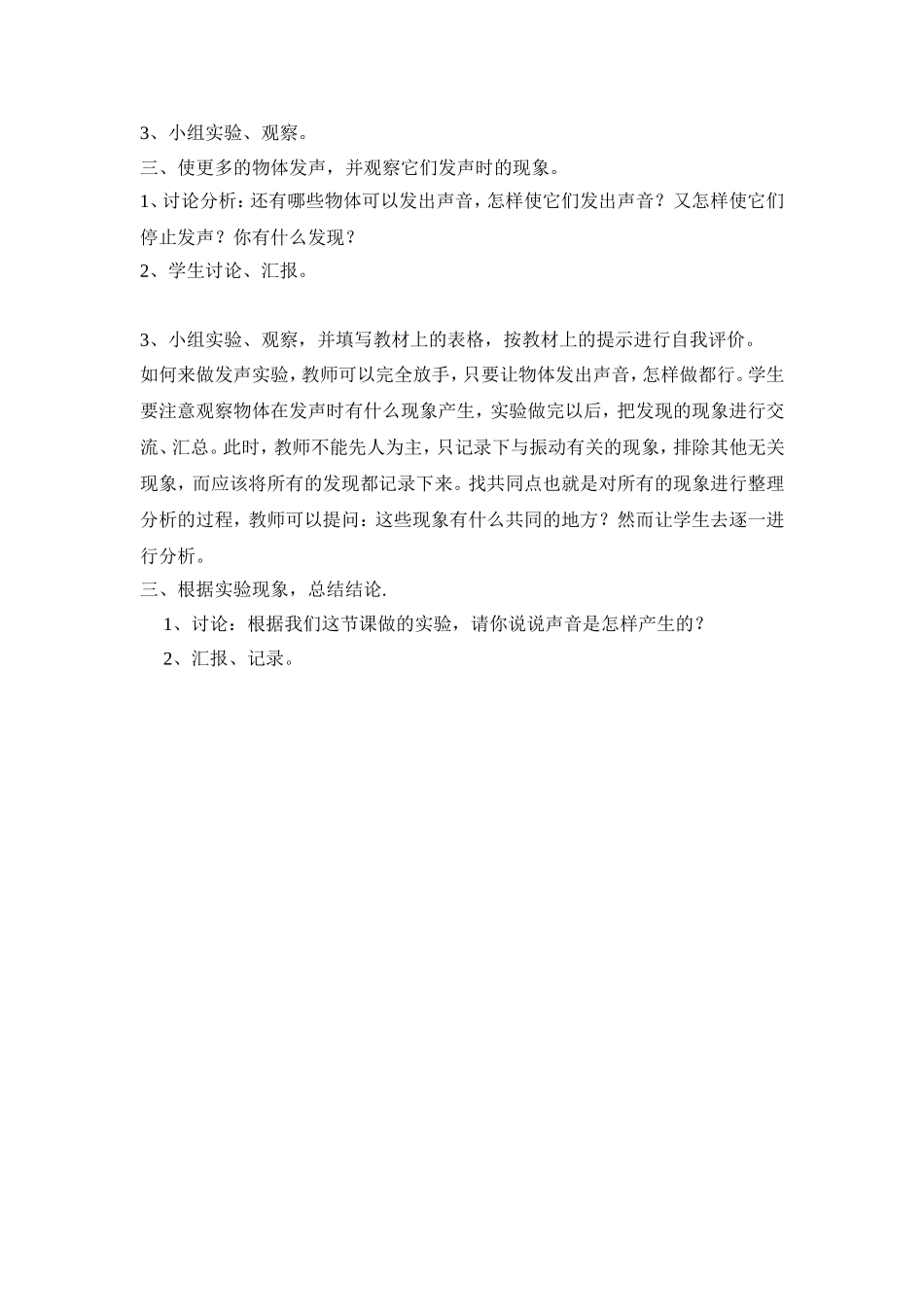 锣鼓声声的教案_第2页