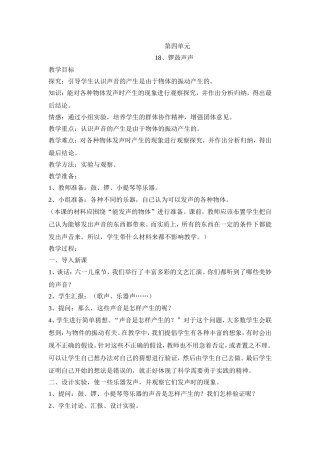 锣鼓声声的教案