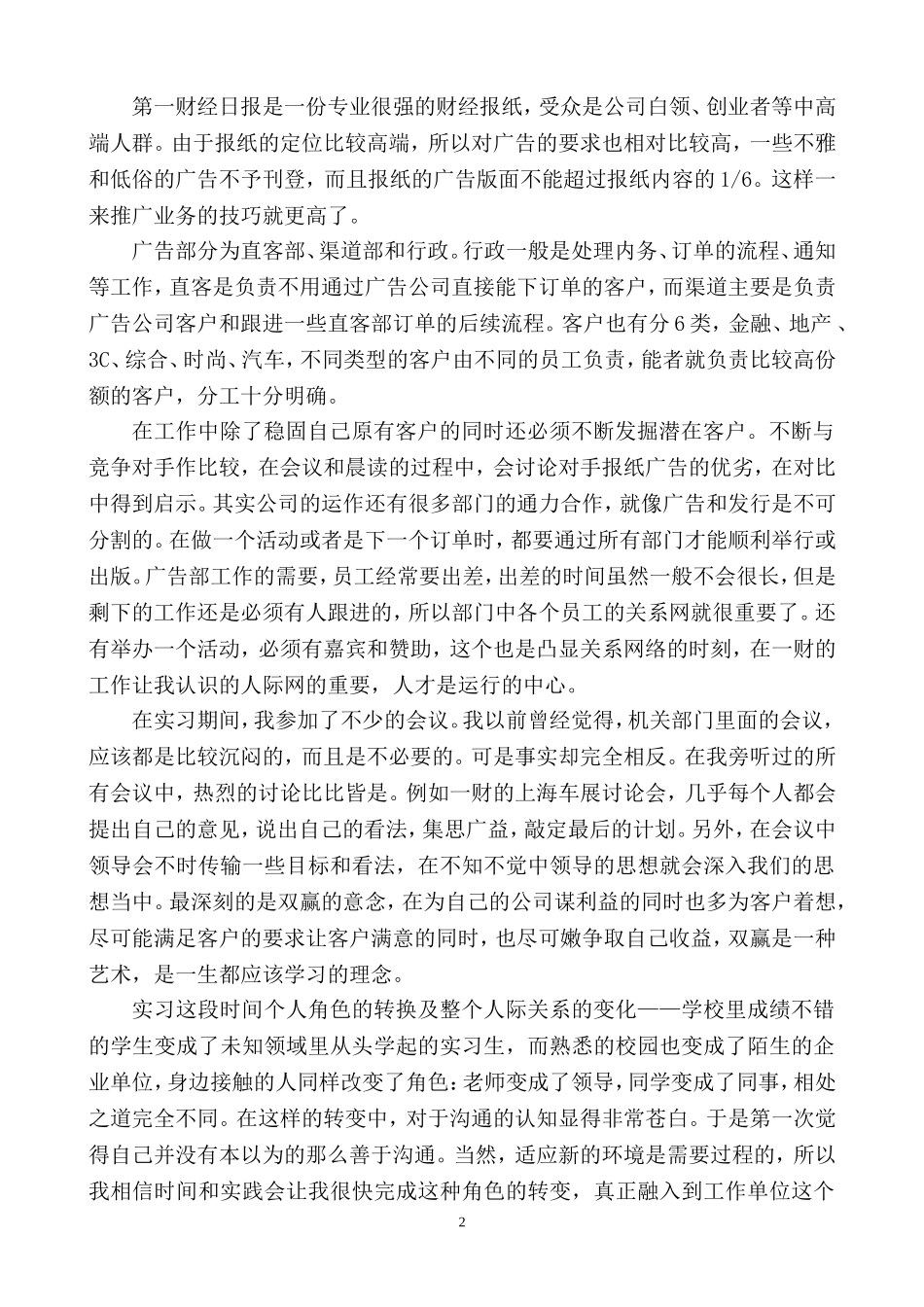 财经日报毕业实习报告_第2页