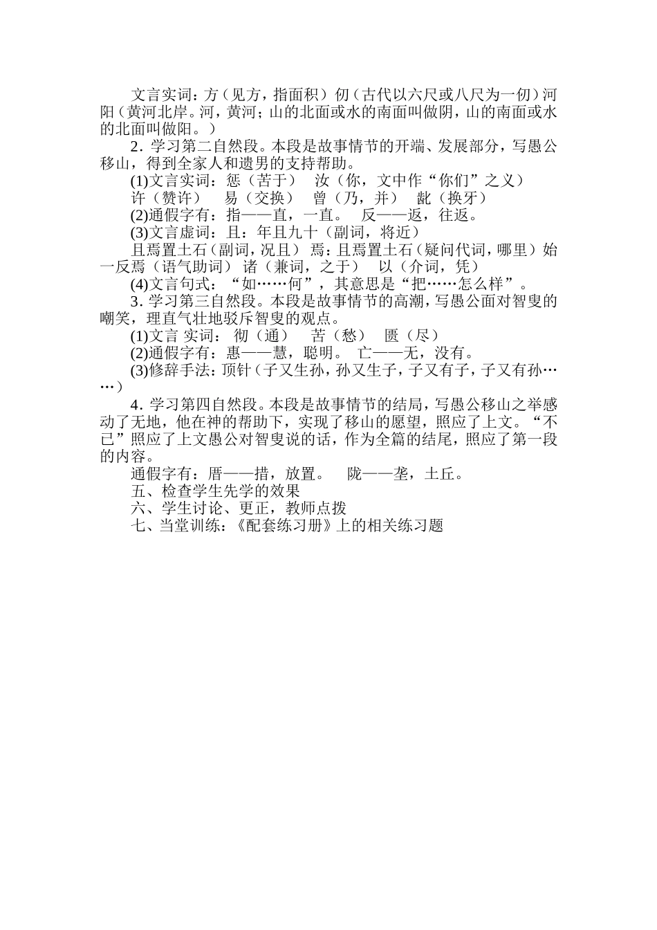 愚公移山教案_第2页