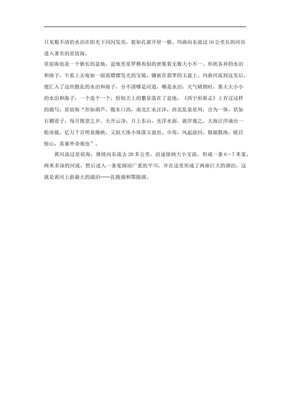 【素材】《筏子》拓展阅读《我们的母亲从哪来？》(北师大)-(2)_第2页