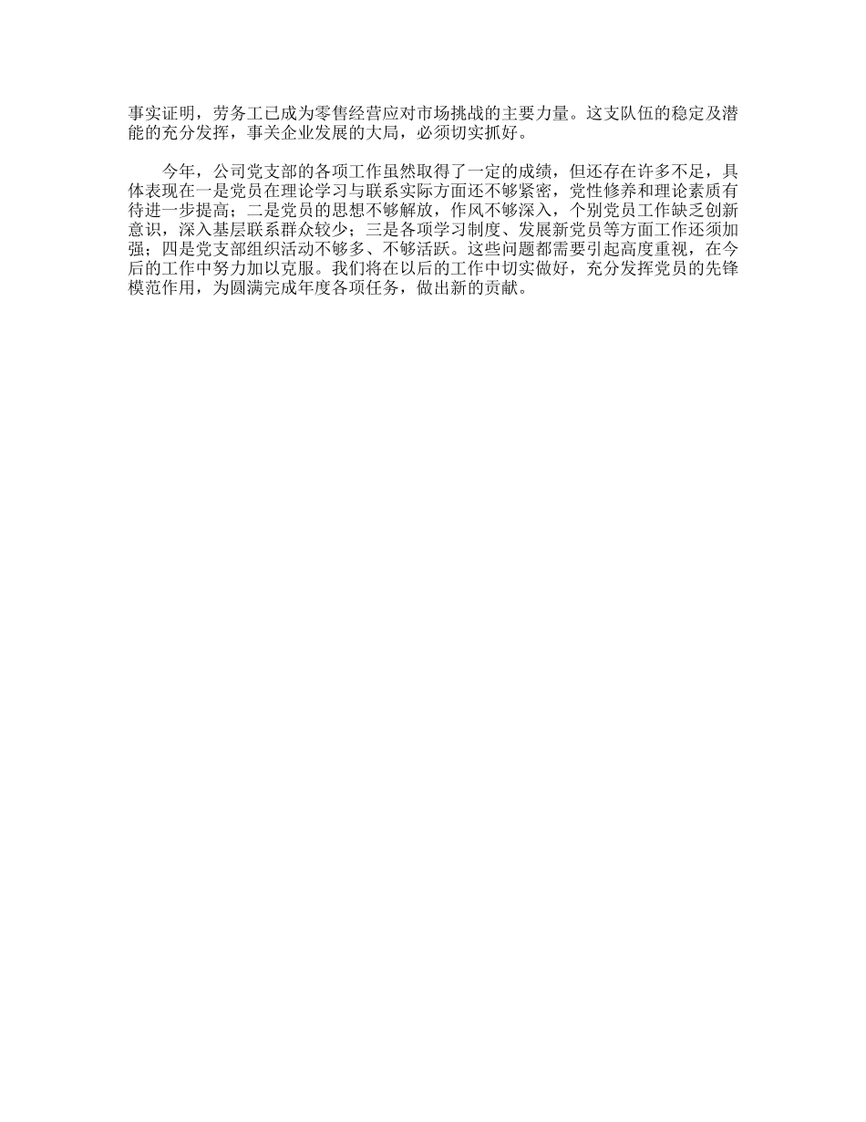 石油公司党支部工作总结_第3页