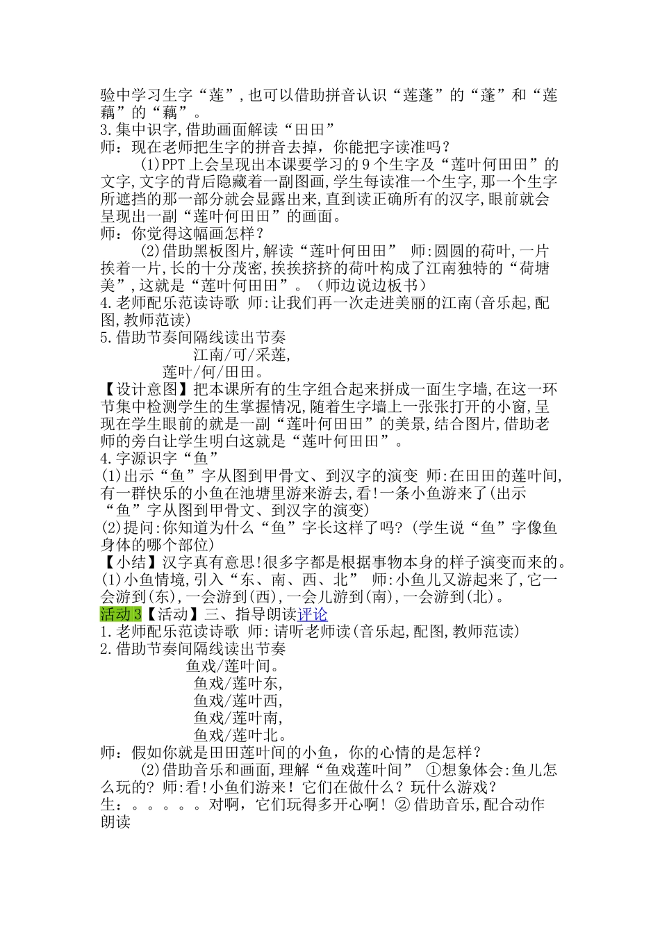 (部编)人教2011课标版一年级上册《江南》教学设计-(2)_第3页