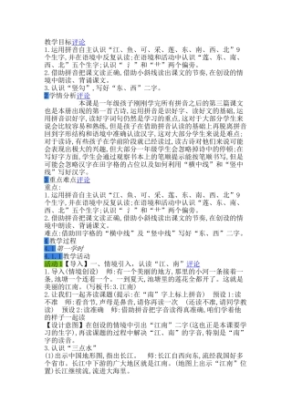 (部编)人教2011课标版一年级上册《江南》教学设计-(2)