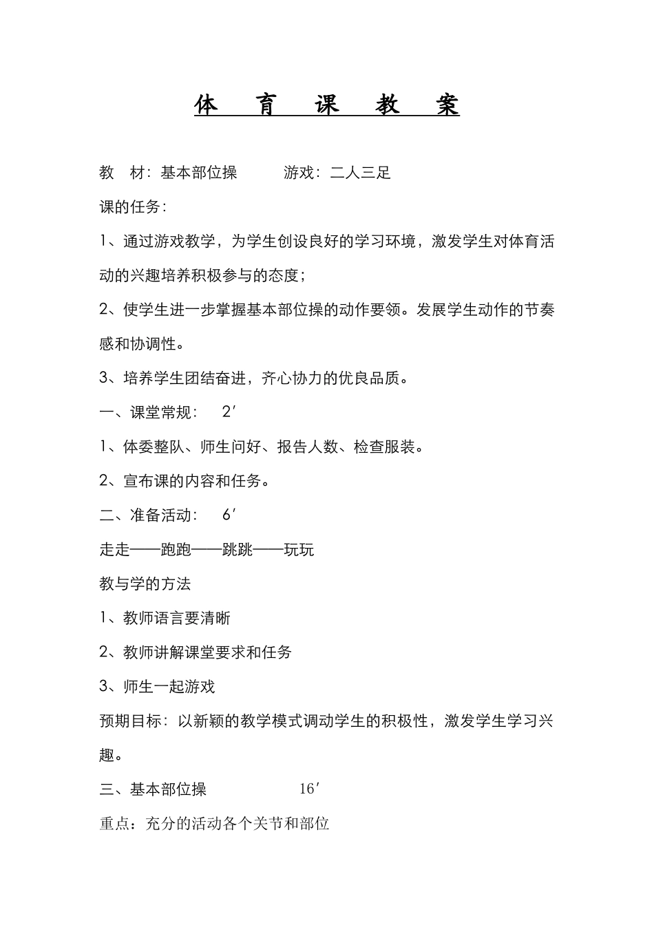 一年级体育备课12_第1页