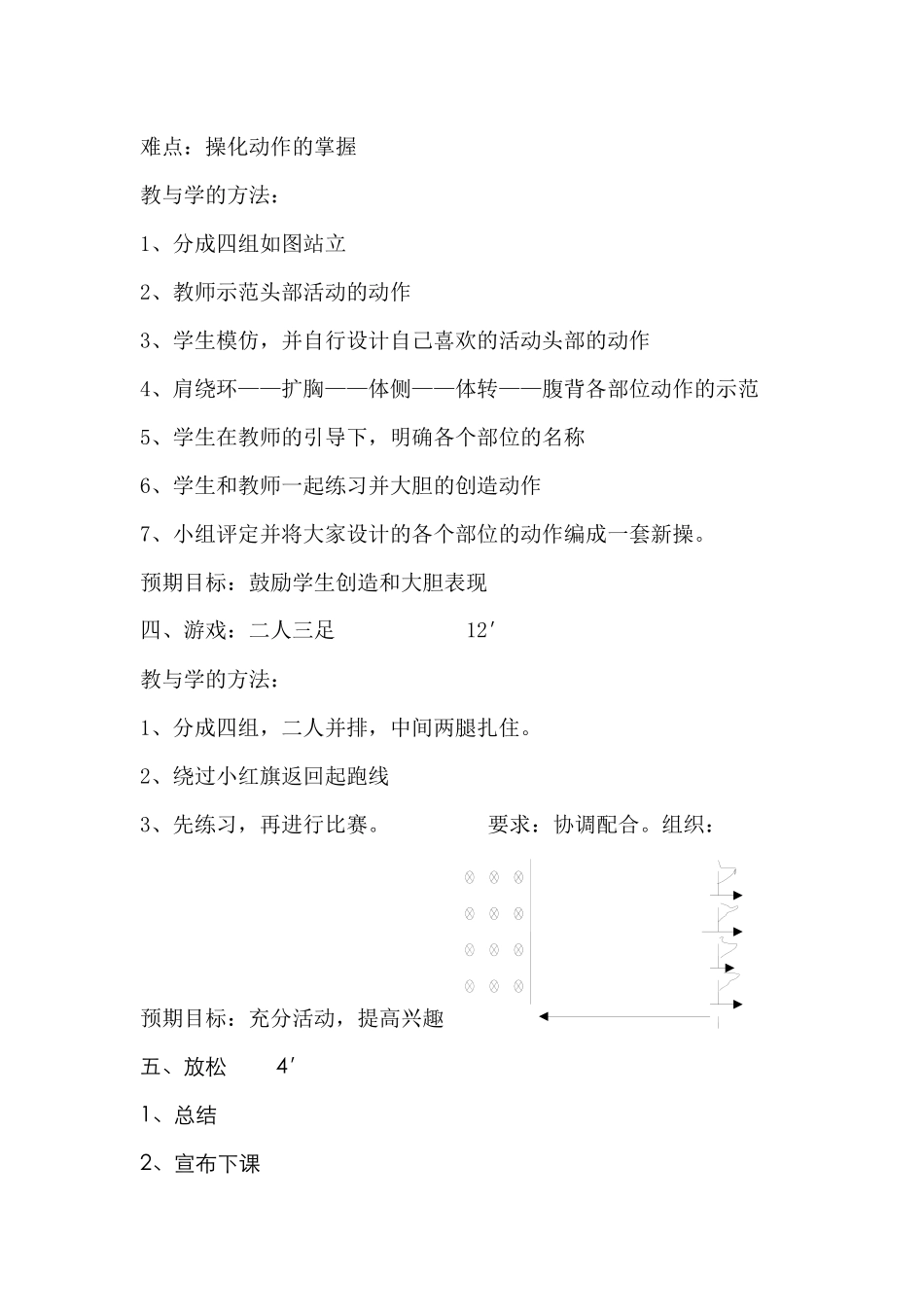 一年级体育备课12_第2页
