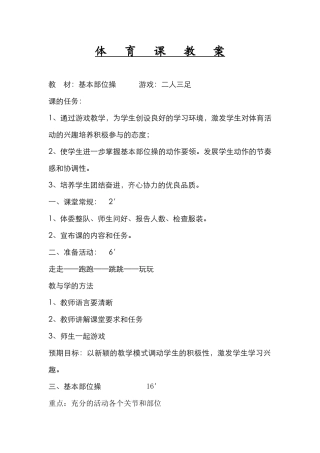 一年级体育备课12