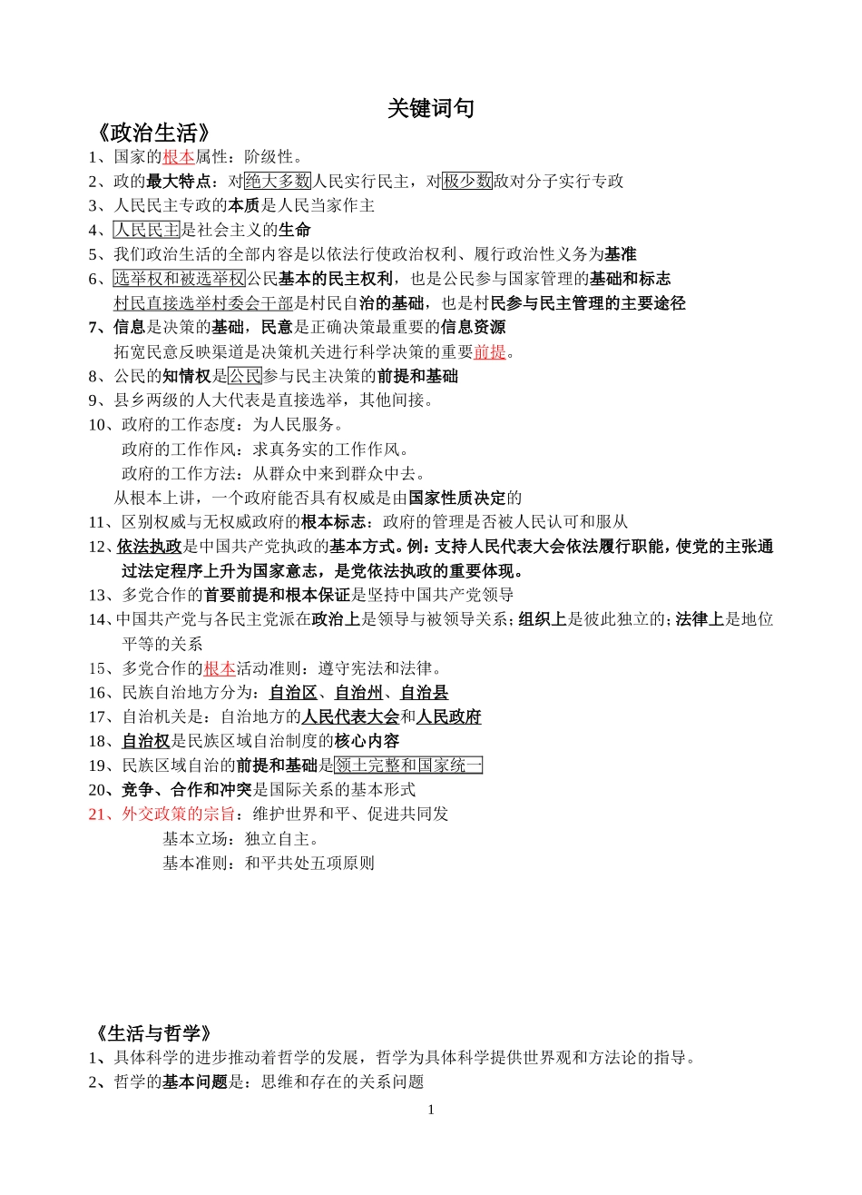 易错易混知识点(高一期末复习)_第1页