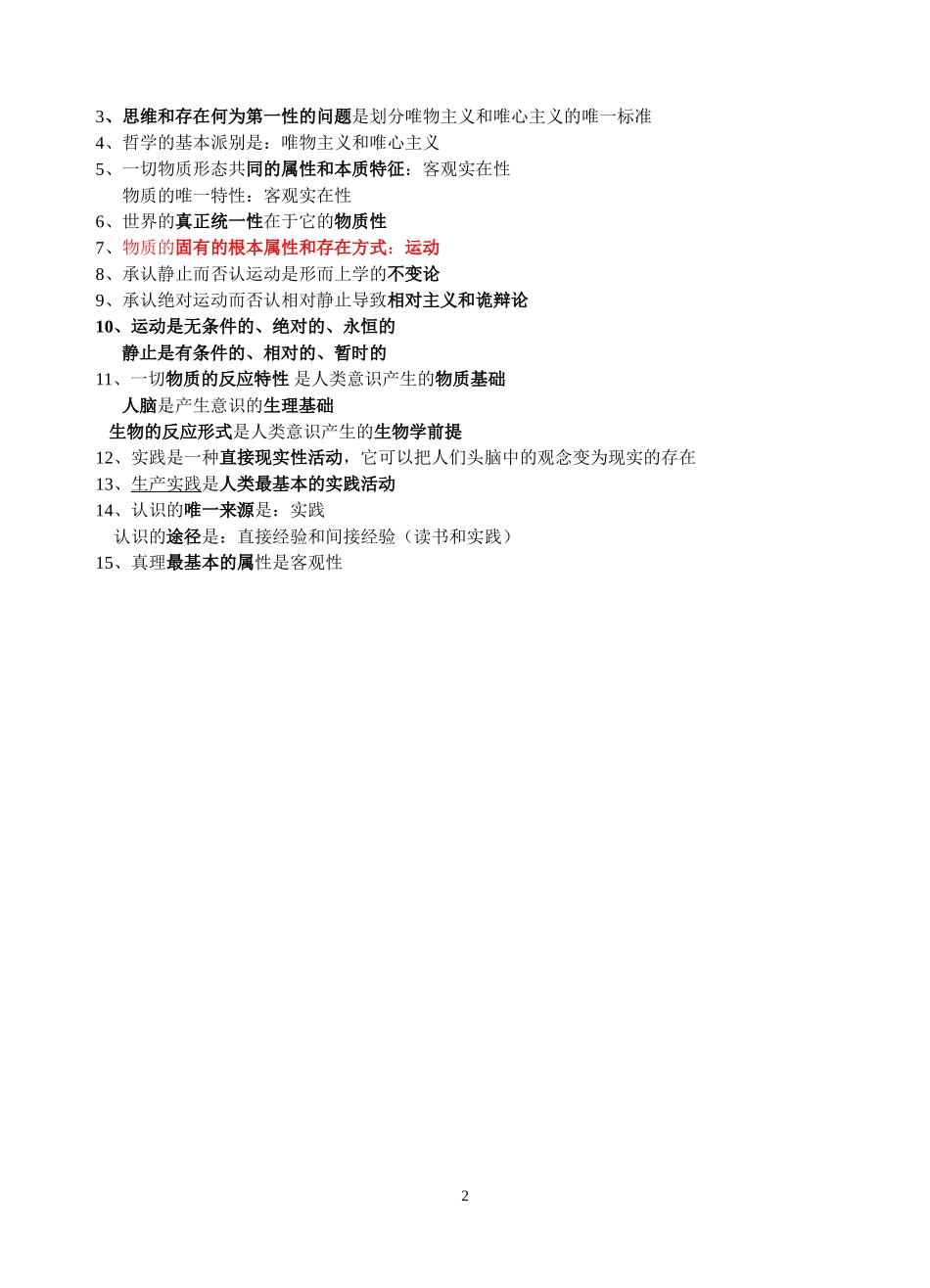 易错易混知识点(高一期末复习)_第2页