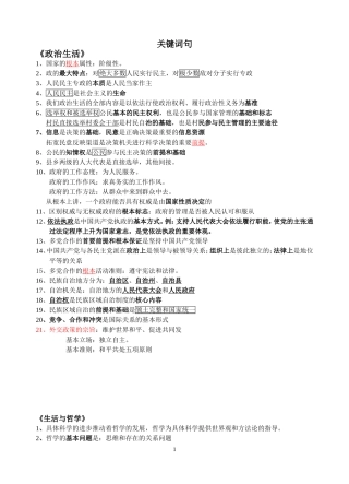 易错易混知识点(高一期末复习)