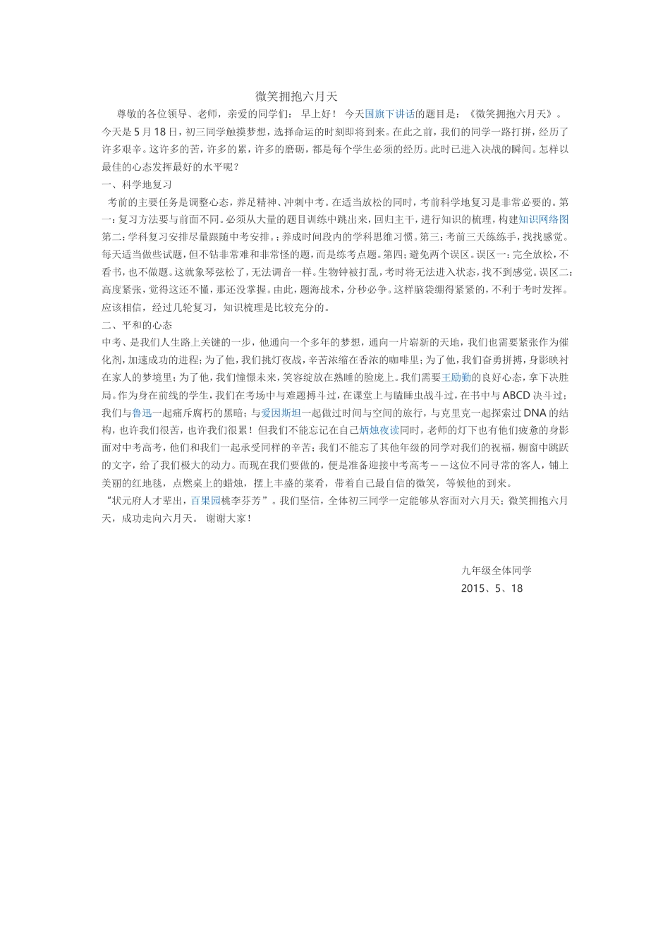 微笑拥抱六月天_第1页