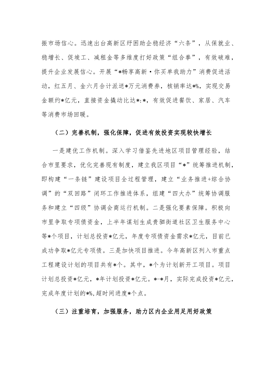 经济发展局工作汇报材料_第2页