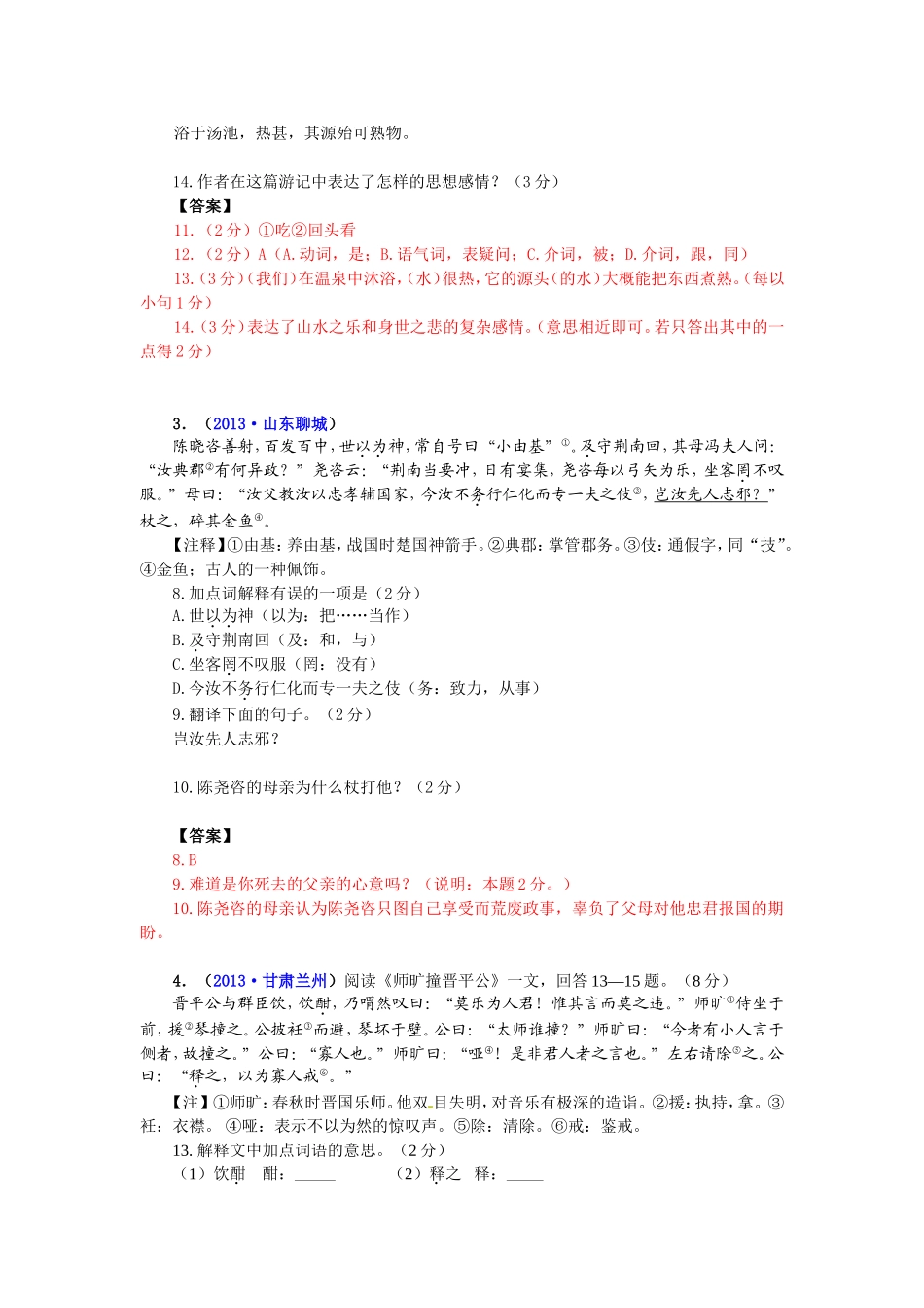 27-专题二十七--课外文言文阅读_第2页
