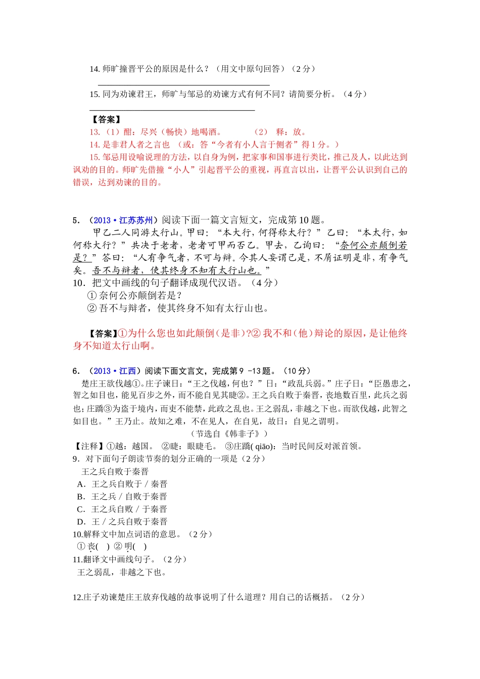 27-专题二十七--课外文言文阅读_第3页