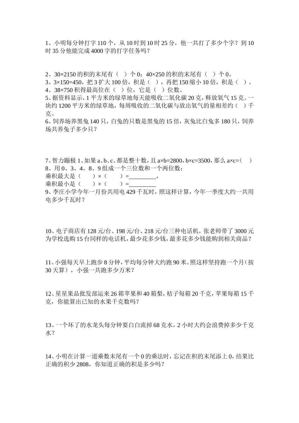 乘法练习修改1_第1页