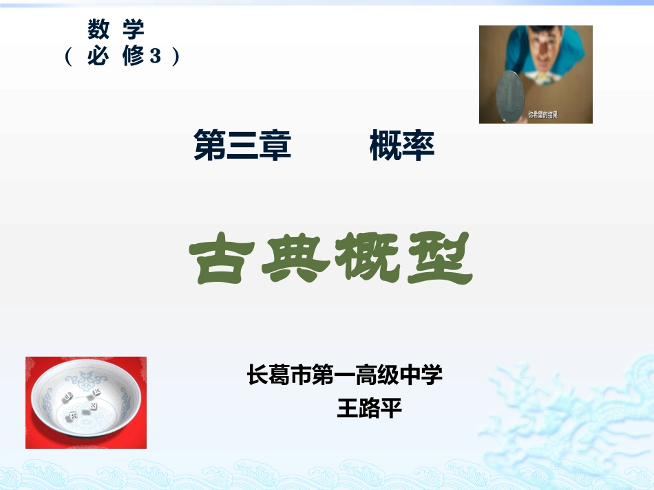 3.2.1古典概型_第1页