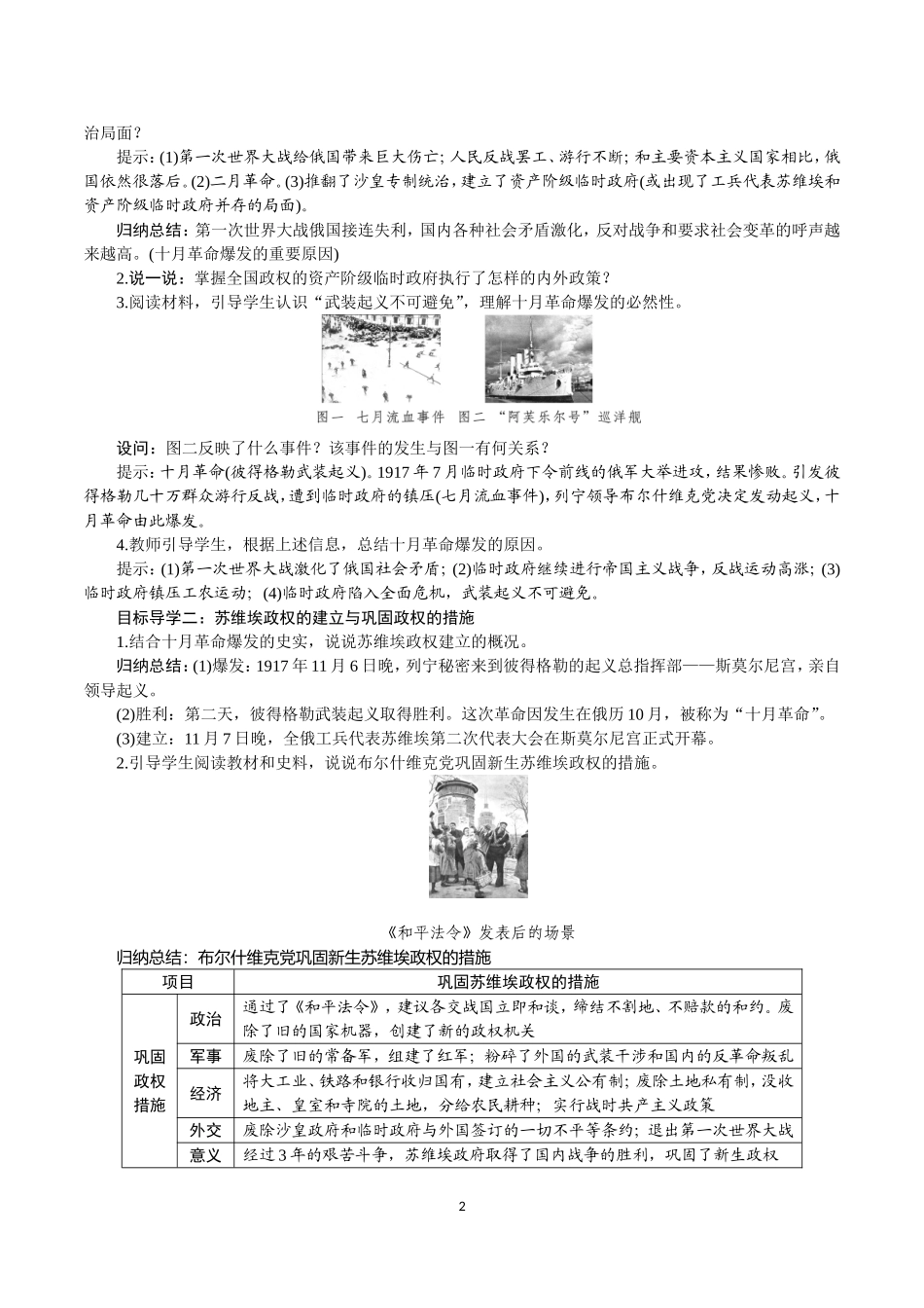 第9课-列宁与十月革命_第2页