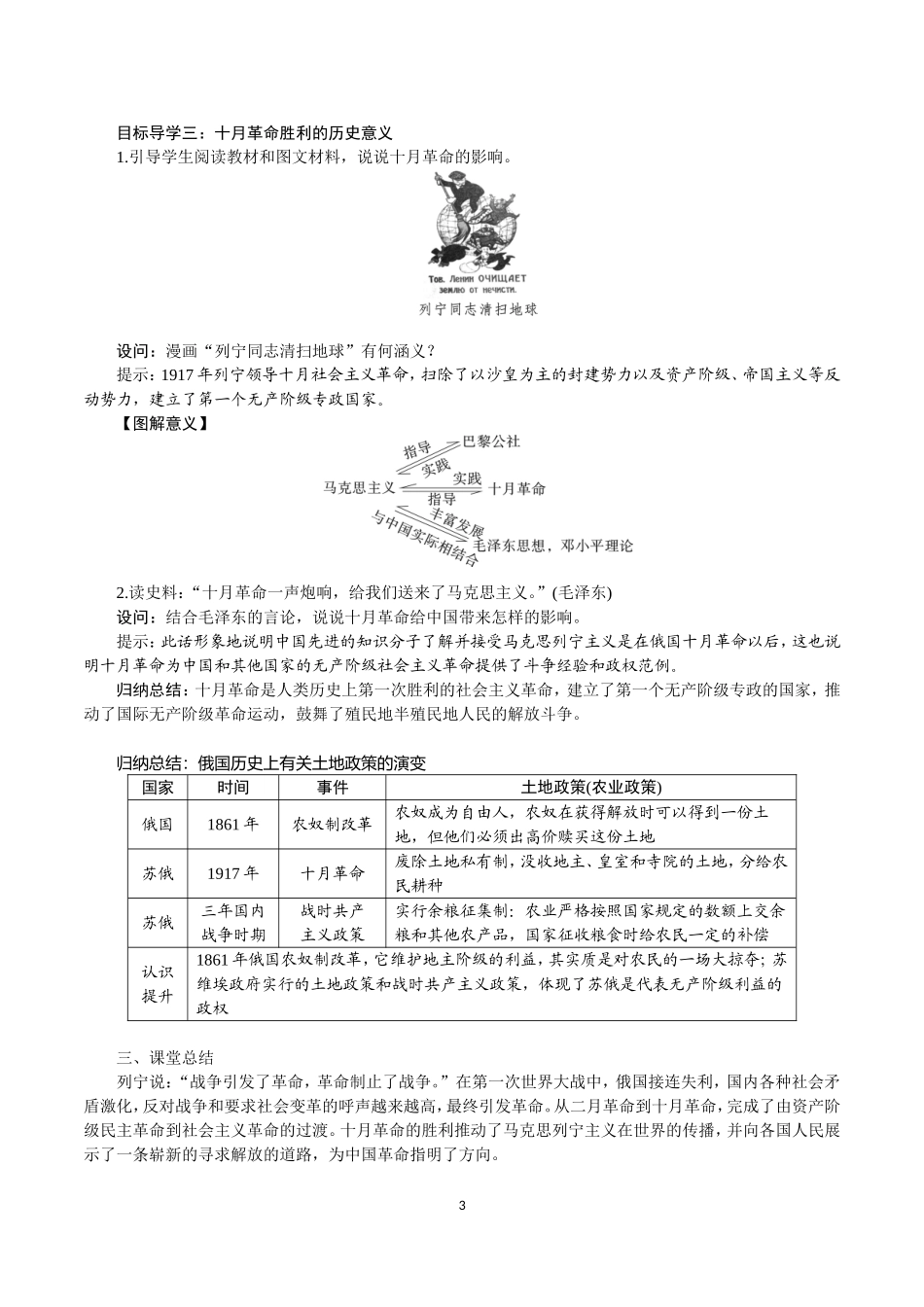 第9课-列宁与十月革命_第3页