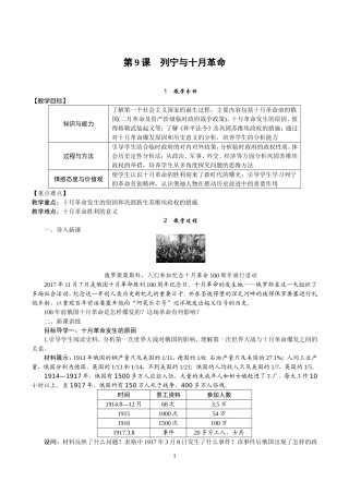 第9课-列宁与十月革命
