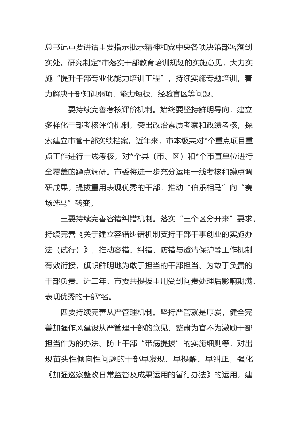 在全市党建助推高质量发展工作会议上的讲话_第2页