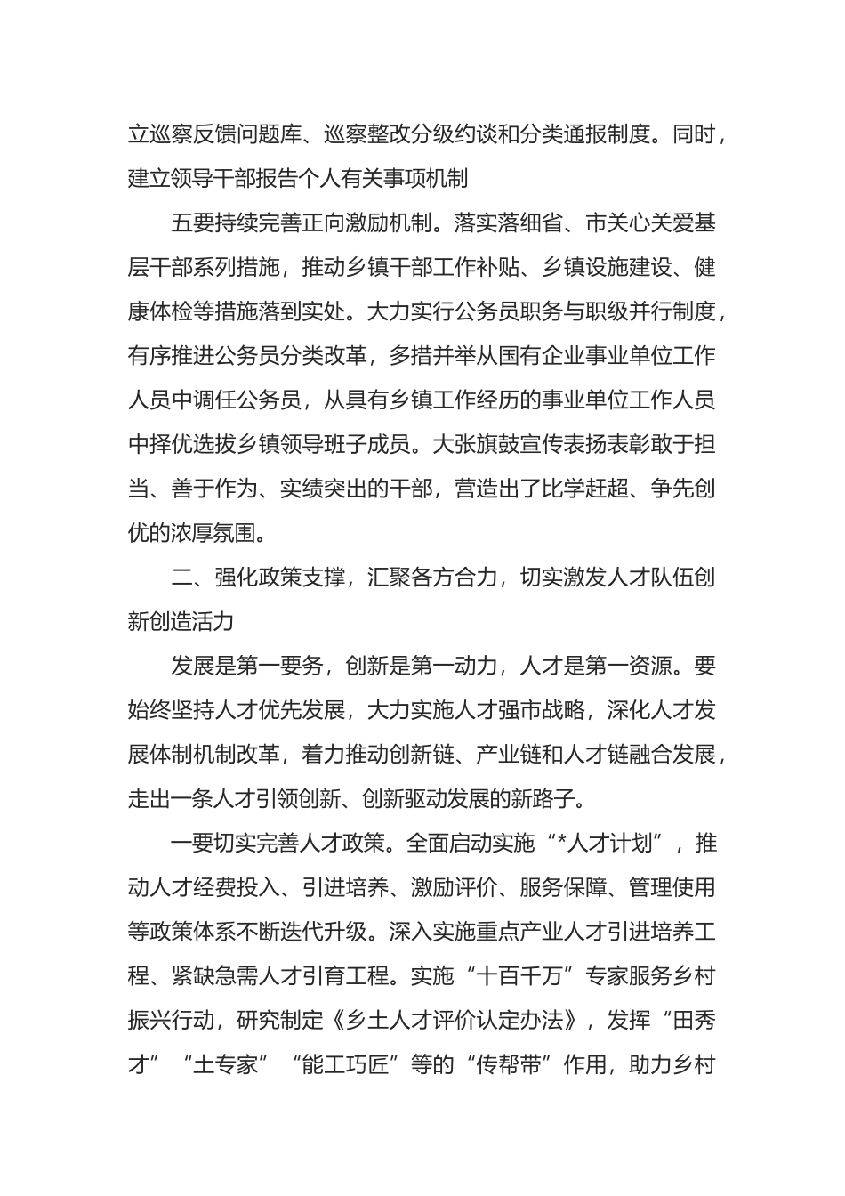 在全市党建助推高质量发展工作会议上的讲话_第3页
