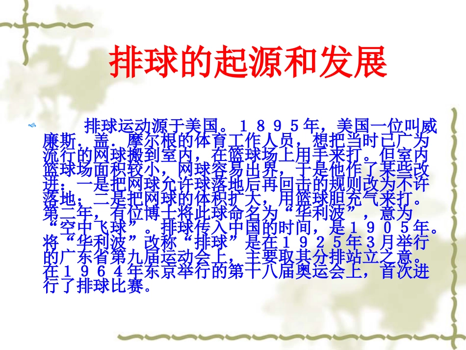 正面双手头上传球_第2页