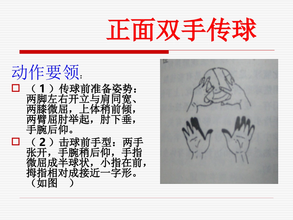 正面双手头上传球_第3页