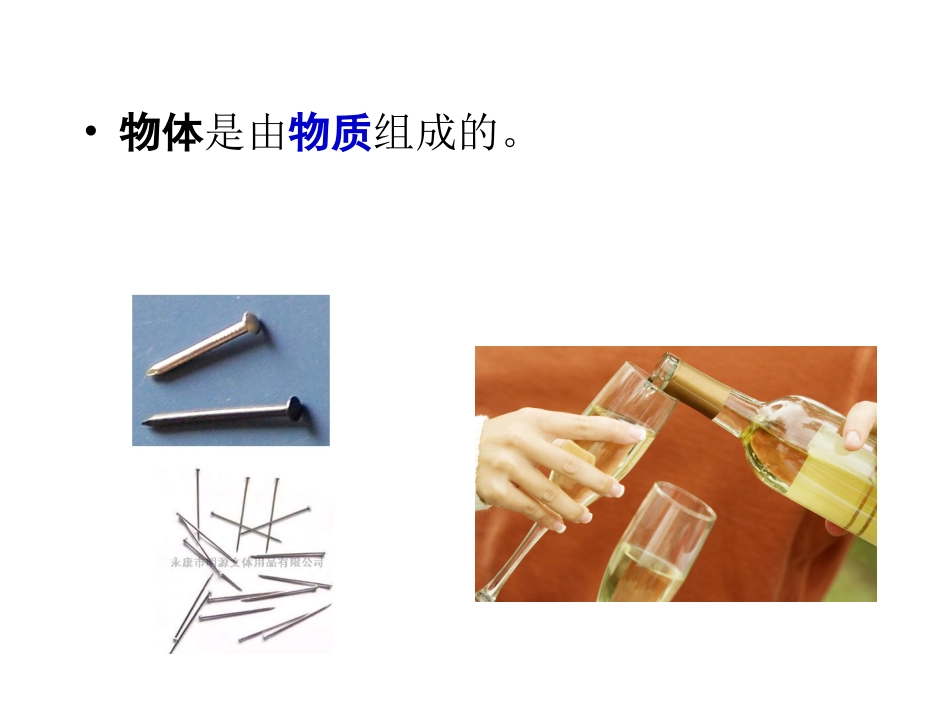 一、物体的质量_第2页