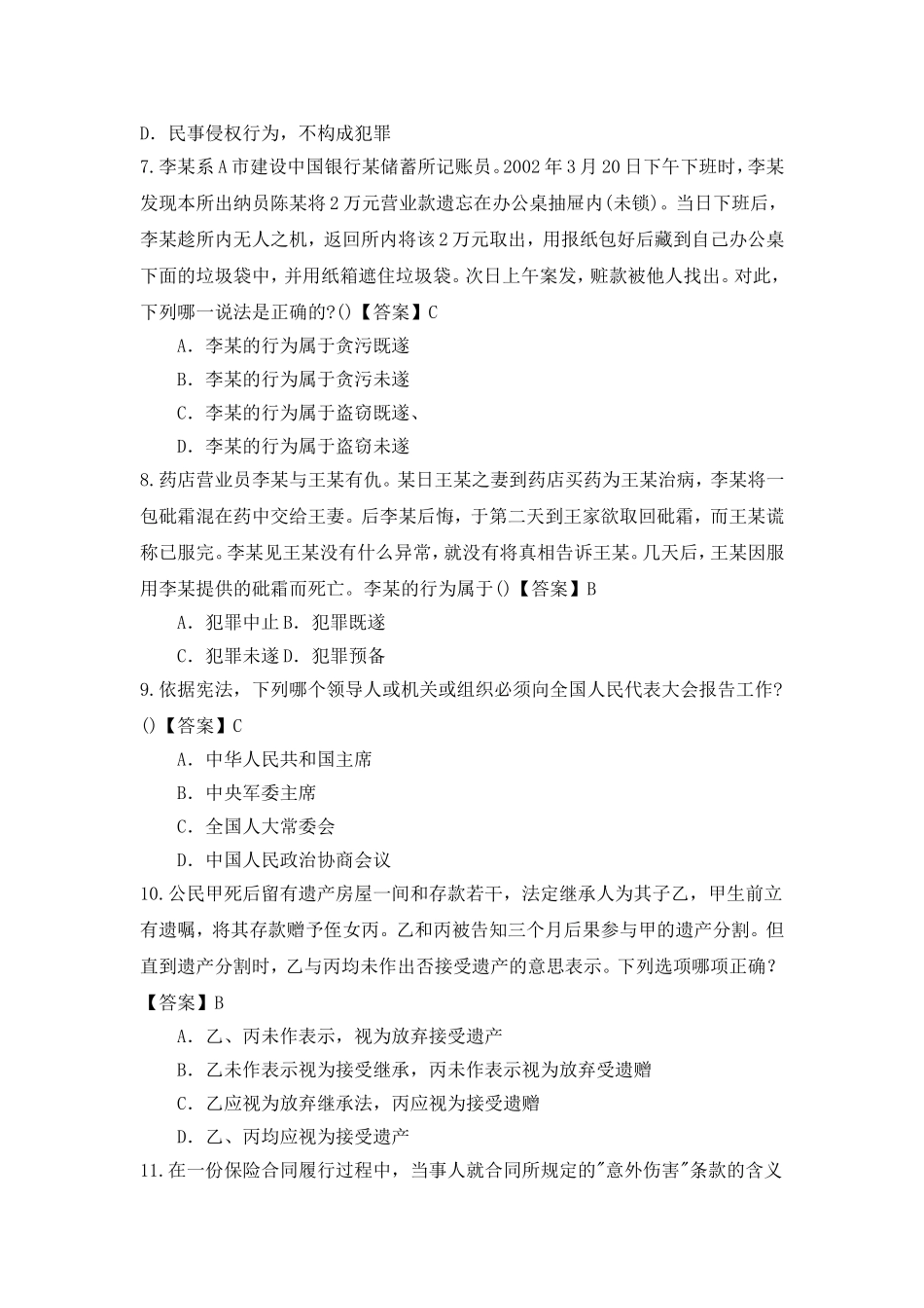 宪法测试试题_第2页