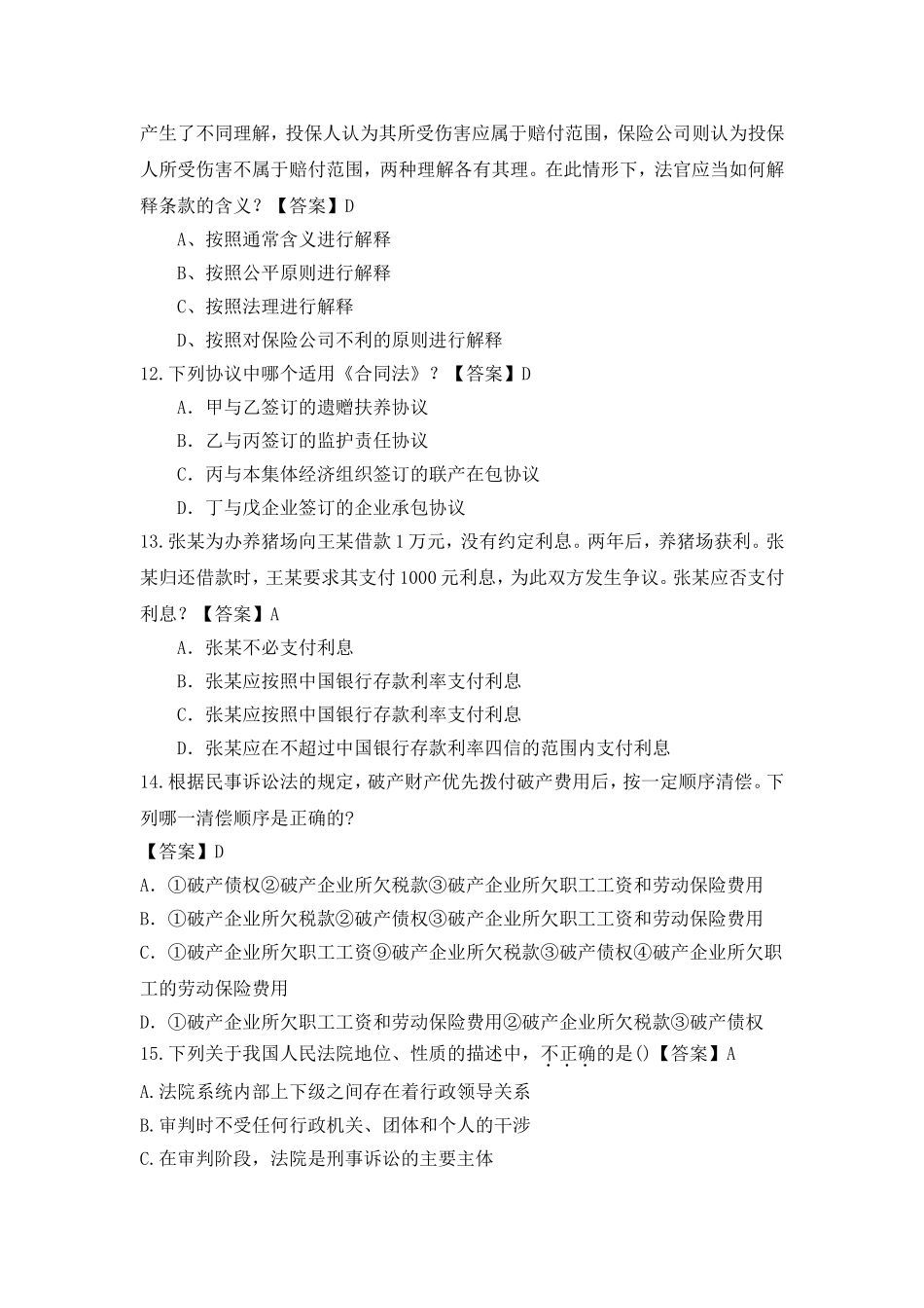 宪法测试试题_第3页