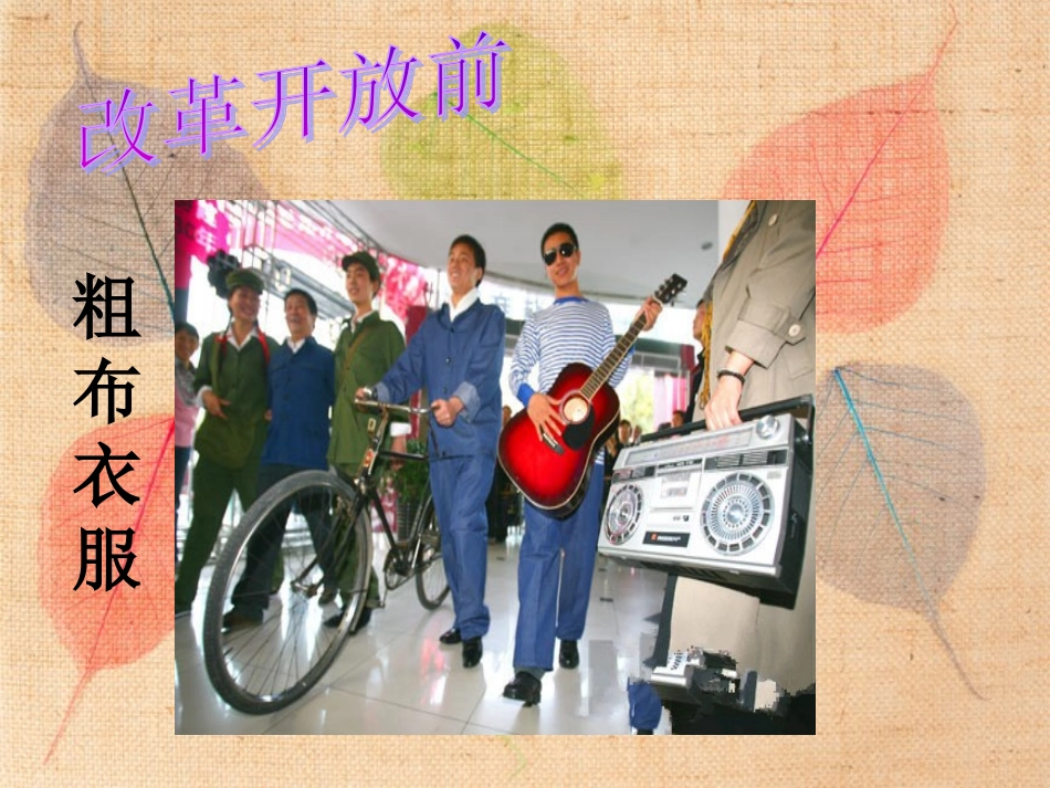 《家乡变了样》课件3_第2页