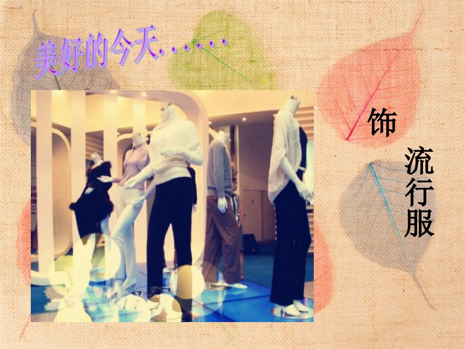 《家乡变了样》课件3_第3页