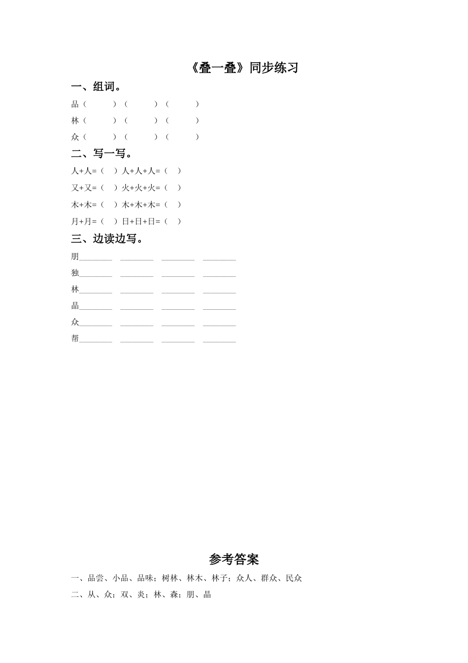 (2016年秋季版)《叠一叠》同步练习1_第1页