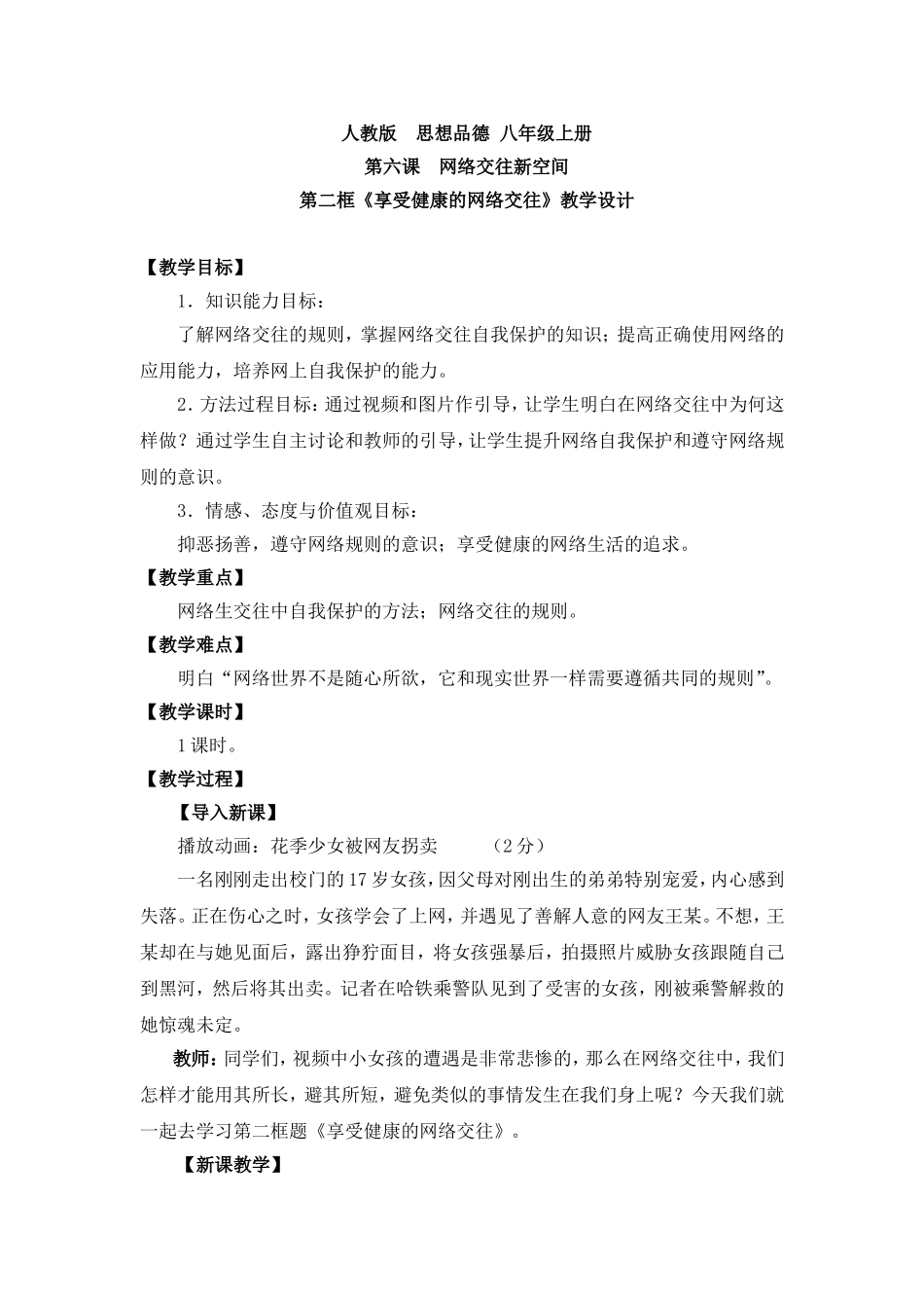 享受健康的网络交往_第1页