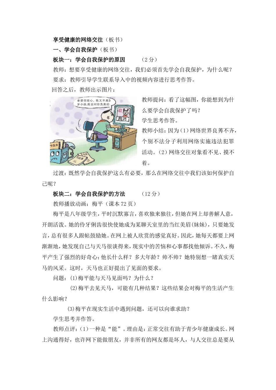 享受健康的网络交往_第2页